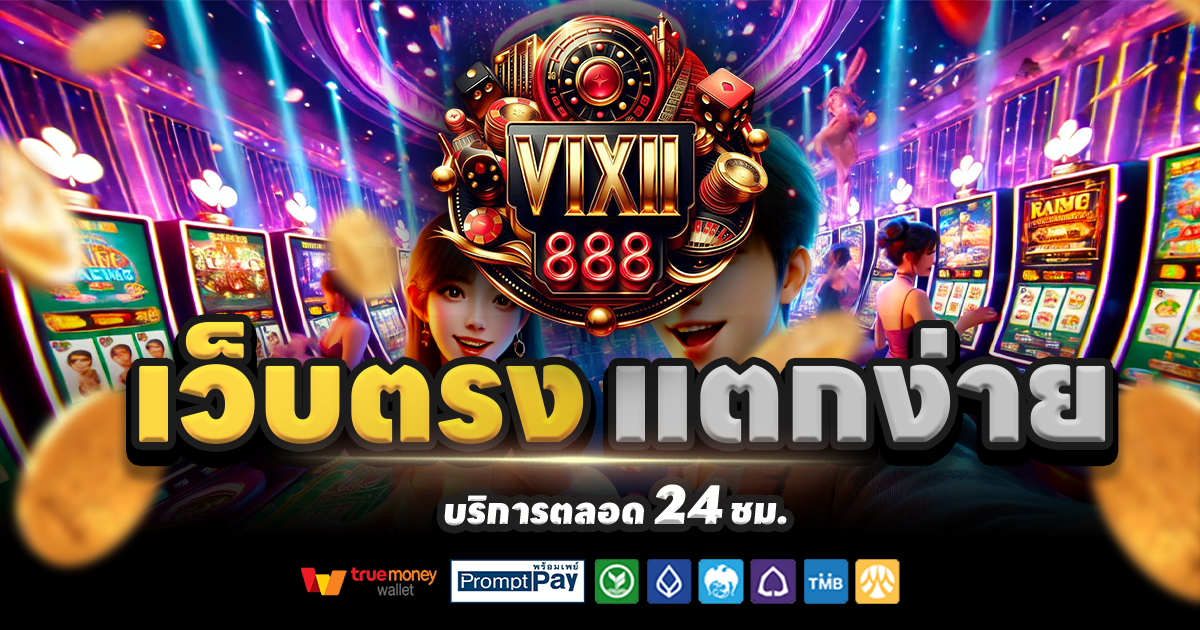 VIXII888-สล็อต-เครดิตฟรี-100